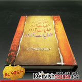 خطبات آزاد | Khutbat e Aazad - Dervish Designs Online