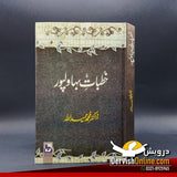 خطبات بہاولپور از ڈاکٹر حمید اللہ