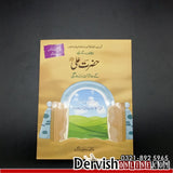 Kids Special - رسول اللہ ﷺ  اور خلفا راشدین رضي الله عنهما کے حالات زندگی  - Set of 5 books - Dervish Designs Online