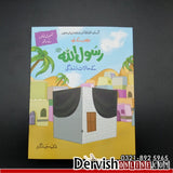 Kids Special - رسول اللہ ﷺ  اور خلفا راشدین رضي الله عنهما کے حالات زندگی  - Set of 5 books - Dervish Designs Online