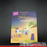 Kids Special - رسول اللہ ﷺ اور خلفا راشدین رضي الله عنهما کے حالات زندگی - Set of 5 books Books Dervish Designs 