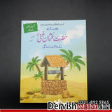 Kids Special - رسول اللہ ﷺ  اور خلفا راشدین رضي الله عنهما کے حالات زندگی  - Set of 5 books - Dervish Designs Online