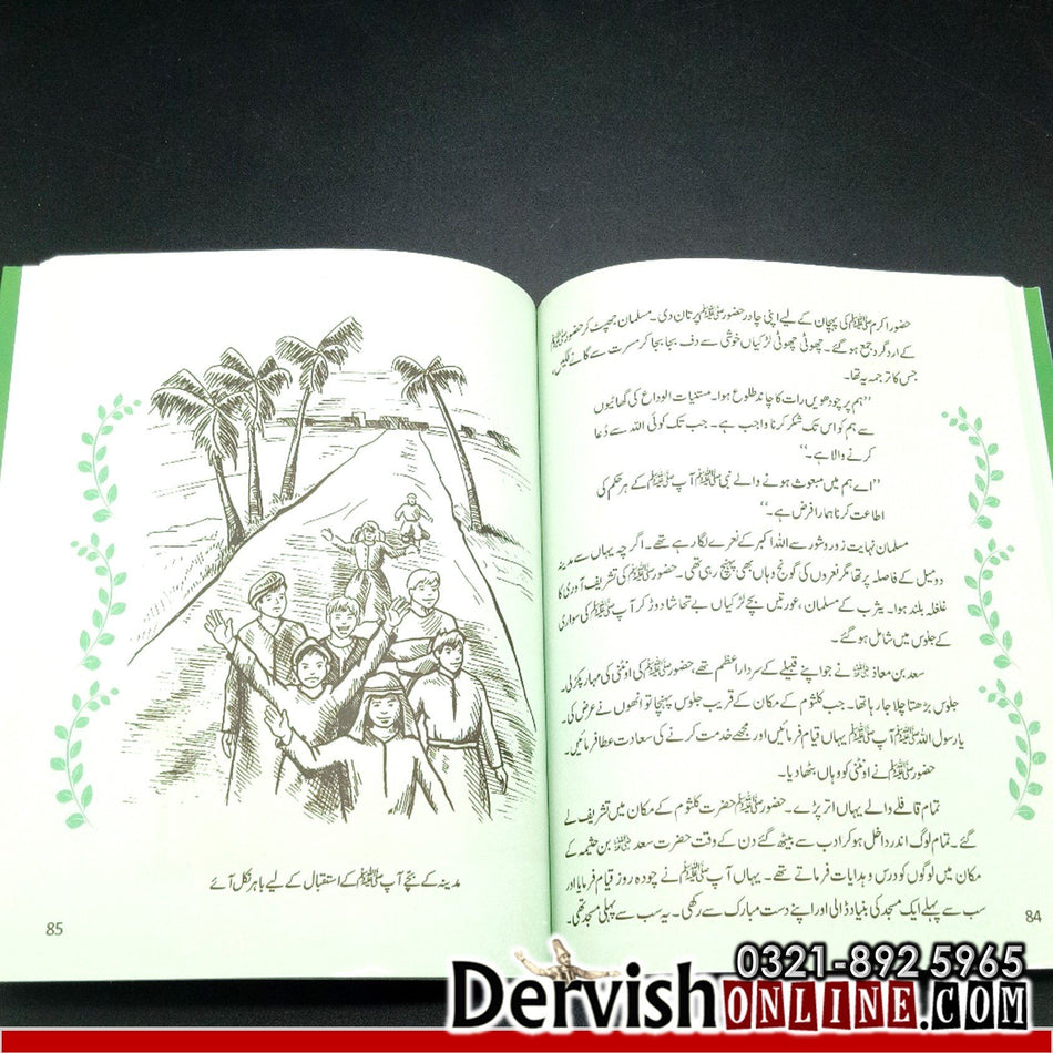 Kids Special - رسول اللہ ﷺ  اور خلفا راشدین رضي الله عنهما کے حالات زندگی  - Set of 5 books - Dervish Designs Online