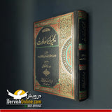 کیمیائے سعادت - ڈیلکس ایڈیشن | Kimya e Saadat | امام غزالی - Dervish Designs Online