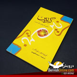 کرنیں | بچوں کے لیے ایرانی کہانیاں