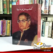 Kitab e Dil o Duniya | کلیات افتخار عارف