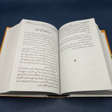 کلیات ڈپٹی نذیر احمد