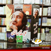کلیاتِ محسن نقوی