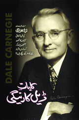 کلیات ڈیل کارنیگی - Dervish Designs Online