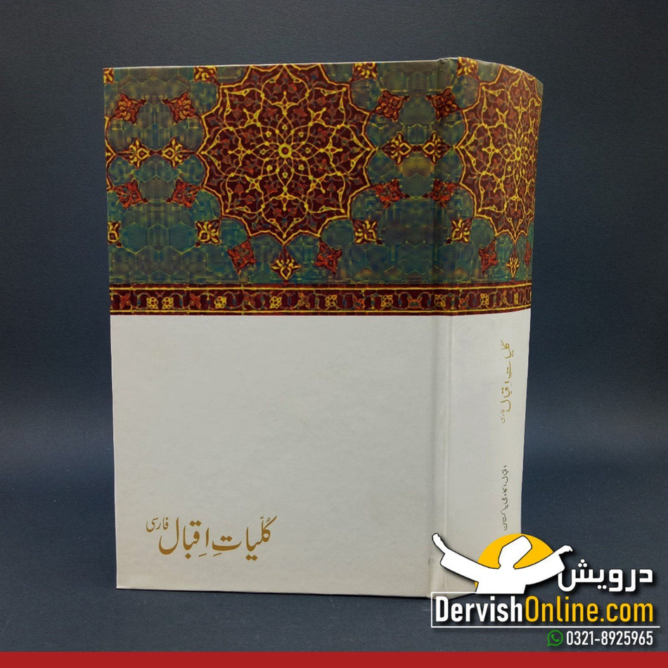 Kuliyat e Iqbal Farsi - IAP |  کلیات اقبال فارسی - Dervish Designs Online