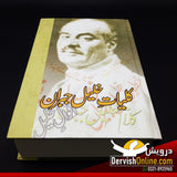 کلیات خلیل جبران - Dervish Designs Online