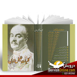 کلیات خلیل جبران - Dervish Designs Online