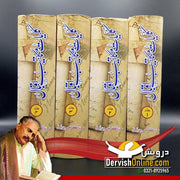 کلیات مکاتیب اقبال| مکمل 4 جلدیں Books Dervish Designs 