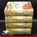 کلیات مکاتیب اقبال| مکمل 4 جلدیں - Dervish Designs Online