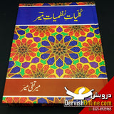 کلیات نظمیات میر Books Dervish Designs 