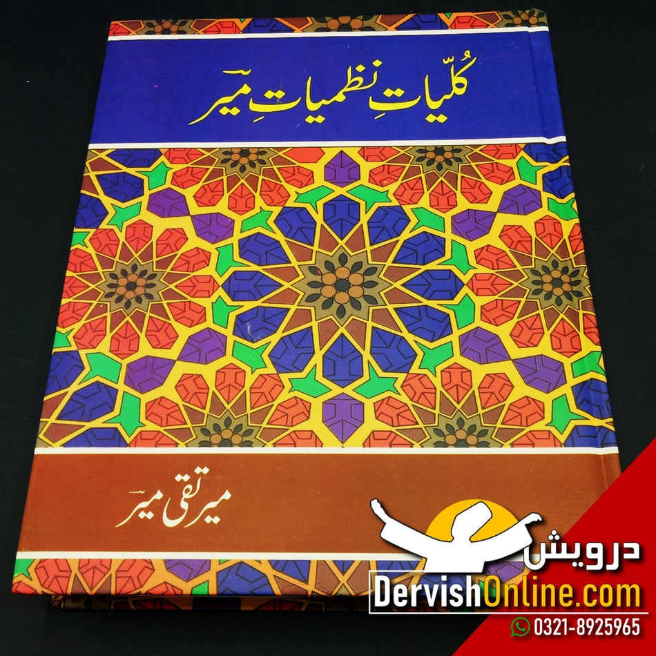 کلیات نظمیات میر Books Dervish Designs 