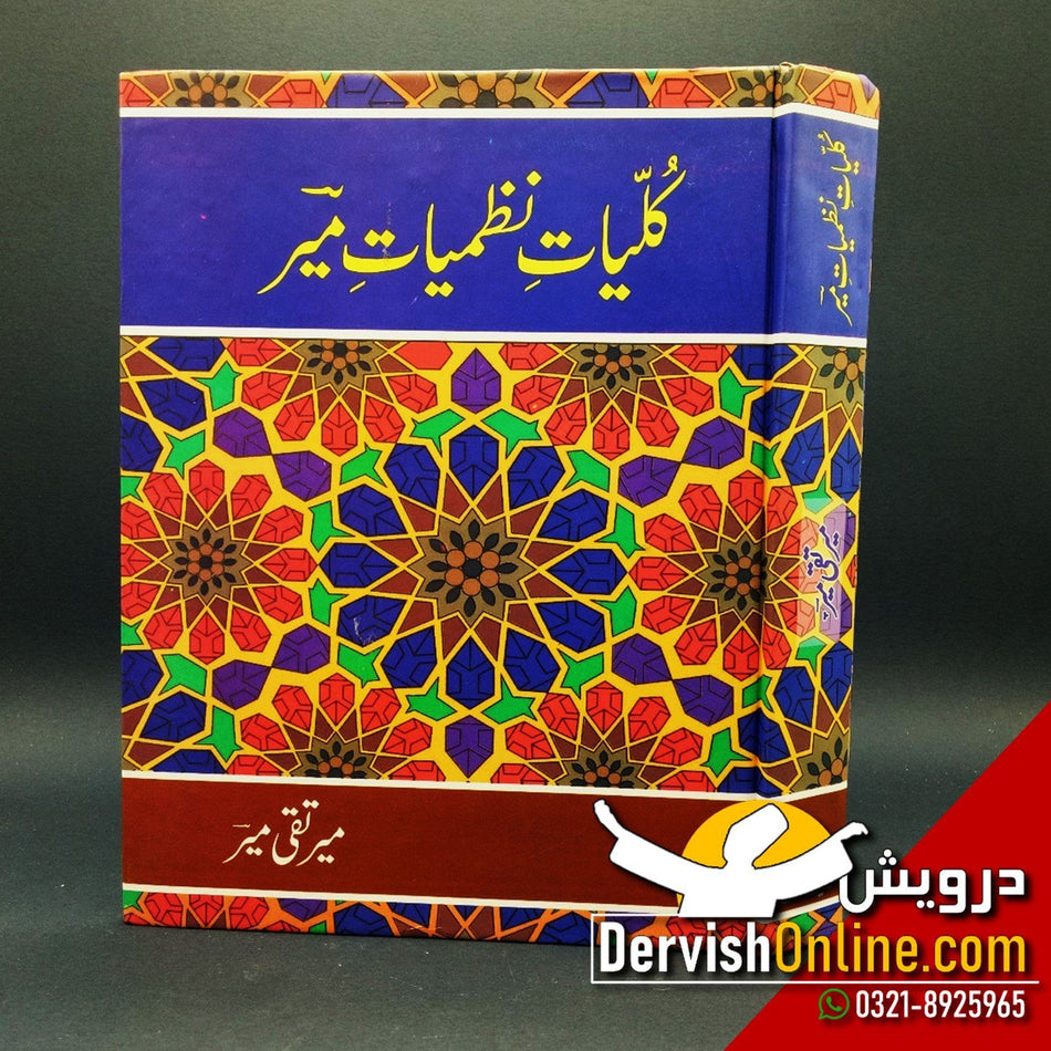 کلیات نظمیات میر - Dervish Designs Online