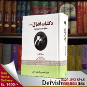 دکلیاتِ اقبالؒ فارسی | Kuliyat e Iqbal Farsi - Pashto Translation - Dervish Designs Online