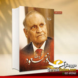کلیات انور مسعود | قطعات