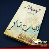 کلیات شاکر شجاع آبادی