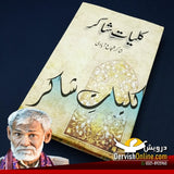 کلیات شاکر شجاع آبادی