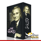 کلیات ڈیل کارنیگی - Dervish Designs Online