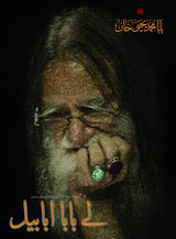 Lay Baba Ababeel | لے بابا ابابیل - Dervish Designs Online