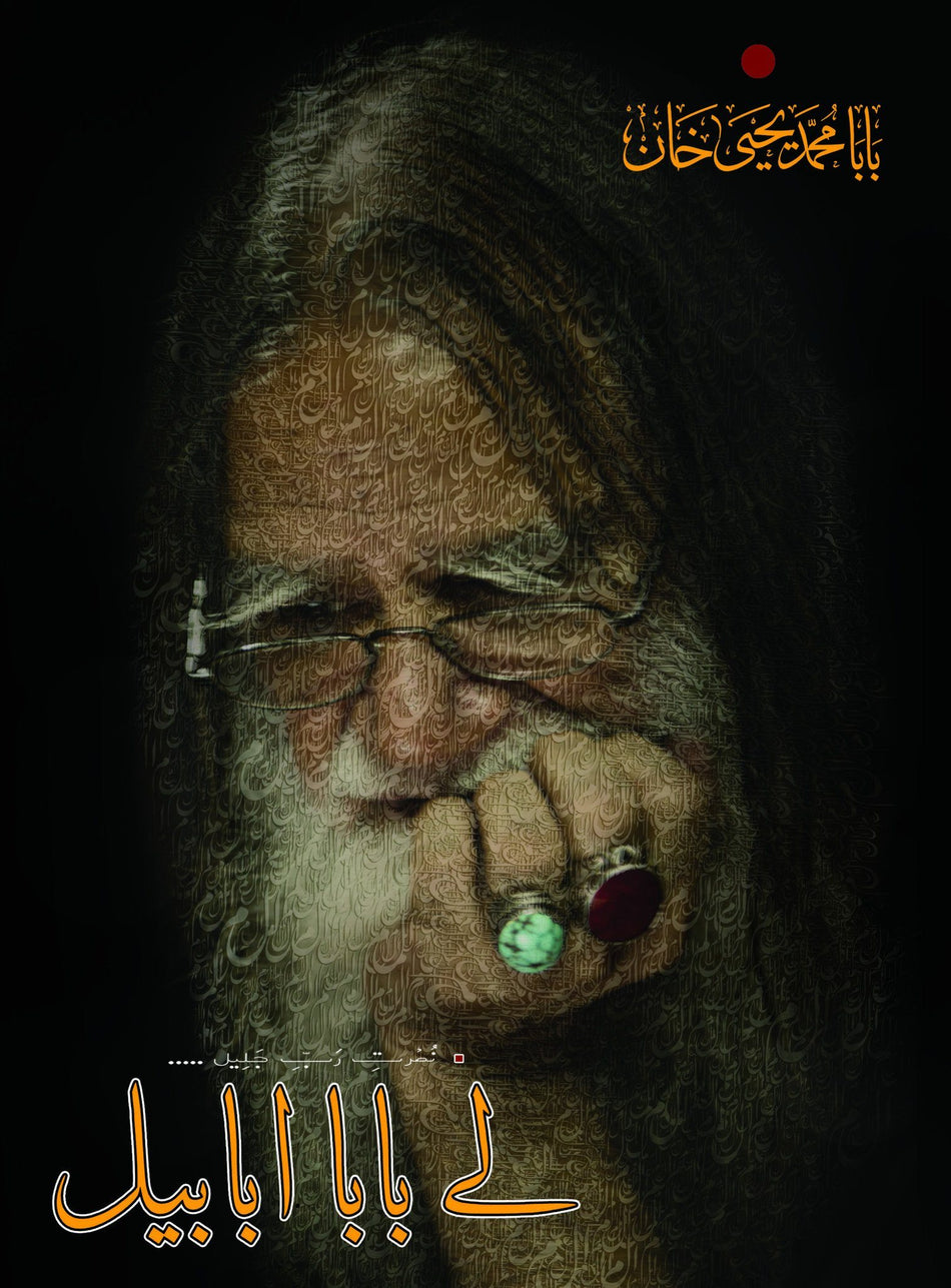 Lay Baba Ababeel | لے بابا ابابیل - Dervish Designs Online
