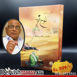 سرفراز اے شاہ صاحب کی 8 کتابوں کا مکمل سیٹ