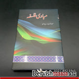 Mabadi Falsafa | مبادی فلسفہ | عبدالماجد دریا آبادی - Dervish Designs Online