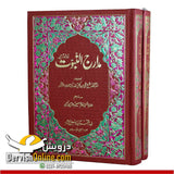 مدارج النبوت | Madaraj-un-Naboowat Books Dervish Designs 