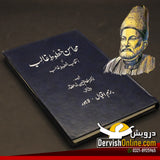 محاسن خطوط غالب مع انتخاب خطوط