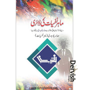 Mahir e Nafsiyat ki Dairy | ماہر نفسیات کی ڈائری - Dervish Designs Online