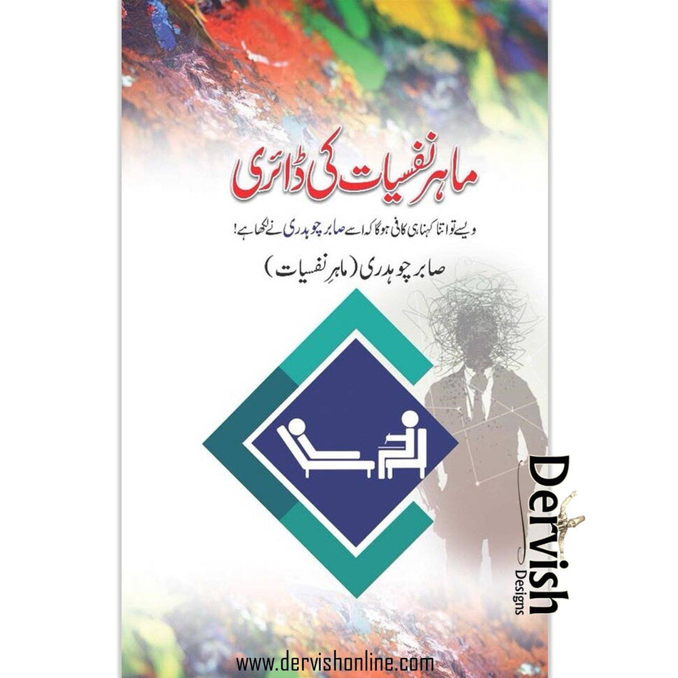 Mahir e Nafsiyat ki Dairy | ماہر نفسیات کی ڈائری - Dervish Designs Online