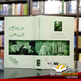 میں جناح کا وارث ہوں | محمود ظفر اقبال ہاشمی