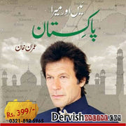 میں اور میرا پاکستان | Main Aur Mera Pakistan | Imran Khan - Dervish Designs Online