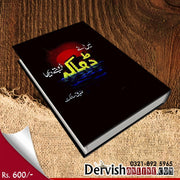 Main ne Dhaka doobte dekha | میں نے ڈھاکہ ڈوبتے دیکھا - Dervish Designs Online