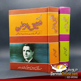 مجموعہ شفیق الرحمن  - 2 جلدیں