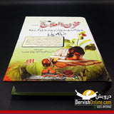 مخزن العلاج | شمس الاطباء حکیم و ڈاکٹر غلام جیلانی - Dervish Designs Online