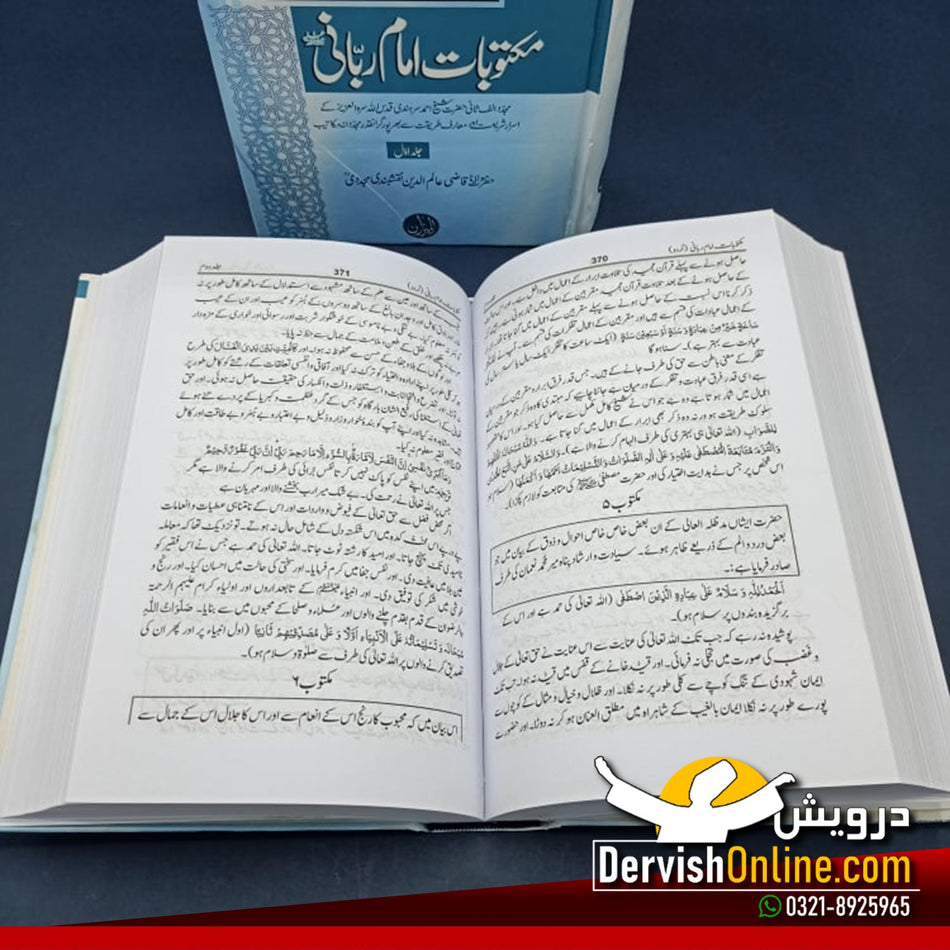 مکتوبات امام ربانی مجدد الف ثانی | مکمل دو جلدیں | ڈیلیکس ایڈیشن