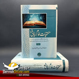 مکتوبات امام ربانی مجدد الف ثانی | مکمل دو جلدیں | ڈیلیکس ایڈیشن