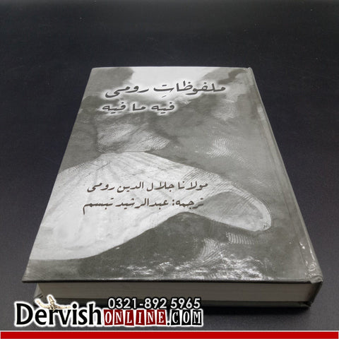 Malfuzat e Rumi | ملفوظات رومی فیہ ما فیہ کا اردو ترجمہ - Dervish Designs Online