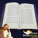 Mankind Encountering Angels in the Poetry of Iqbal - Dervish Designs Online