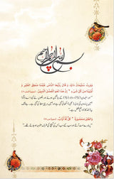 منطق الطیر (اردو) | شیخ فرید الدین عطار نیشاپوری
