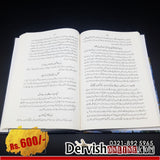 Mantiq Al Tair | منطق الطیر - شیخ فرید الدین عطار - اردو ترجمہ Books Dervish Designs 