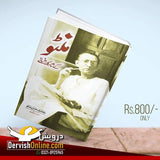 منٹو کے شاہکار افسانے | 35 منتخب افسانے Books Dervish Designs 