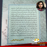 مقائسہ ارمغان حجاز فارسی | بصیرہ عنبرین