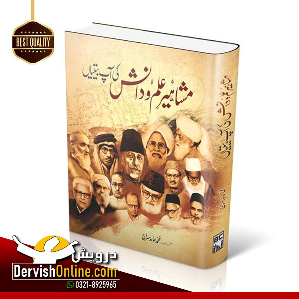 مشاہیر علم و دانش کی آپ بیتیاں Books Dervish Designs 