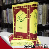 موج کوثر  | Mauj e Kauser - Dervish Designs Online