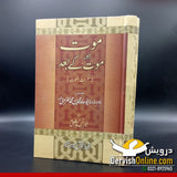 موت اور موت کے بعد | امام غزالی Books Dervish Designs 